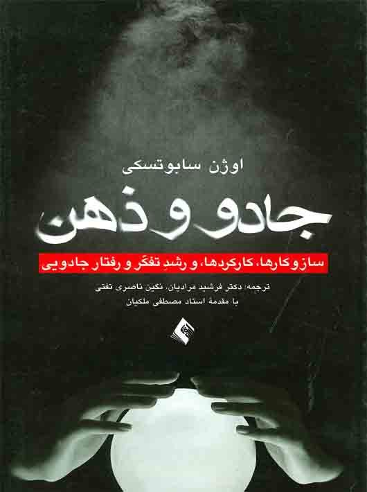 1e1d27ca-dbe5-4907-bc11-389ff1e2a723 جادو و ذهن - Image 1