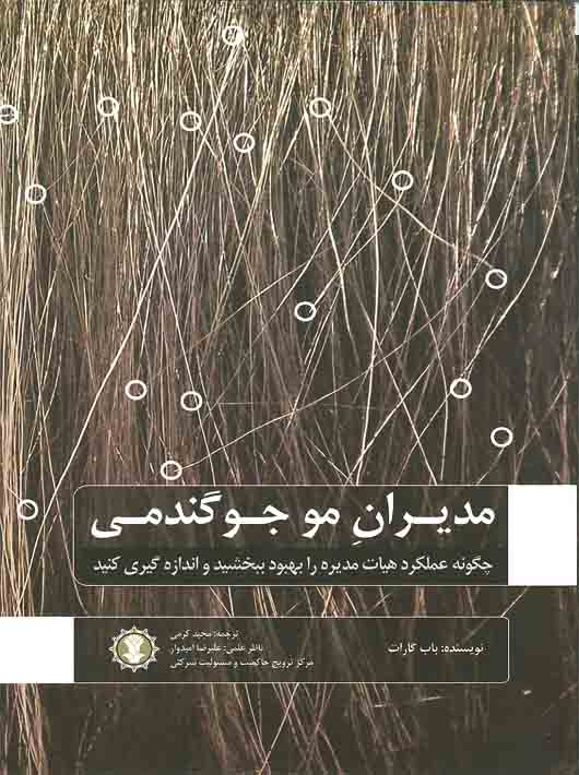 2cfcd96a-0a0f-4e4c-ba6b-b288dc7e8209 مدیران مو جو گندمی - Image 1