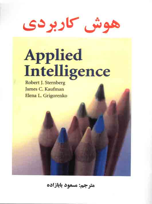 2e401154-7685-49a7-b69f-7556a4fb0e25 هوش کاربردی - Image 1