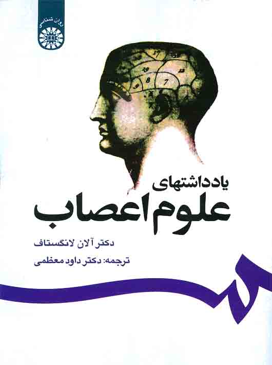 55a784ff-2f7e-4547-adea-adae94e3b07a یادداشت های علوم اعصاب - Image 1