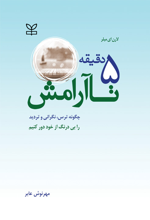5دقیقه تا آرامش2 5 دقیقه تا آرامش - Image 1