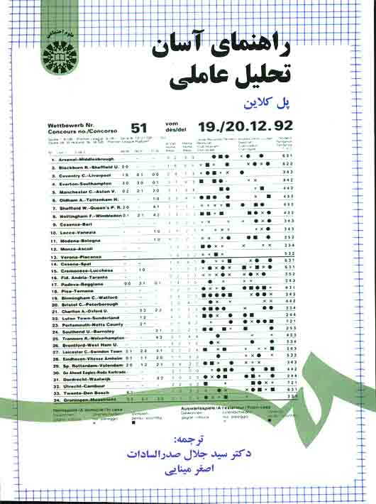 aa6ad482-9301-407a-9ee3-492b2bddaf1f راهنمای آسان تحلیل عاملی - Image 1