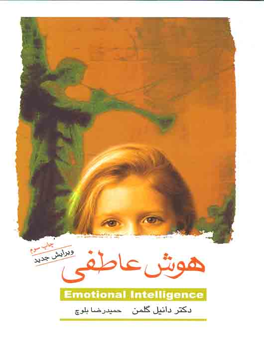 e5d9bea6-4e79-4491-ac82-1c92d893a3a3 هوش عاطفی - Image 1