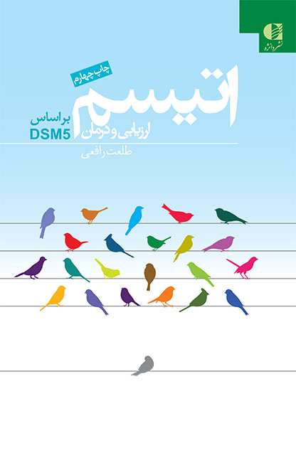 Autism اتیسم ارزیابی و درمان - Image 1