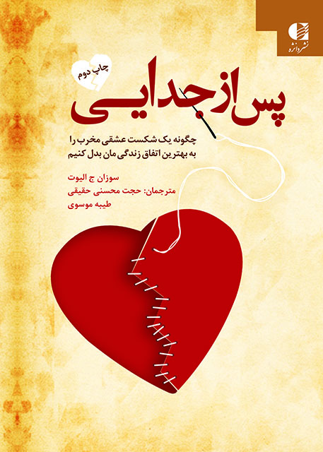 پس از جدایی پس از جدایی - Image 1