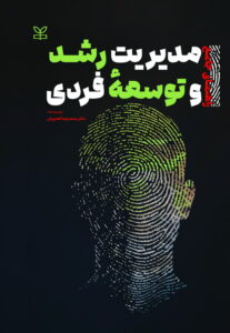 انتشارات رشد