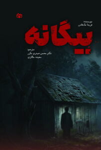 انتشارات رشد